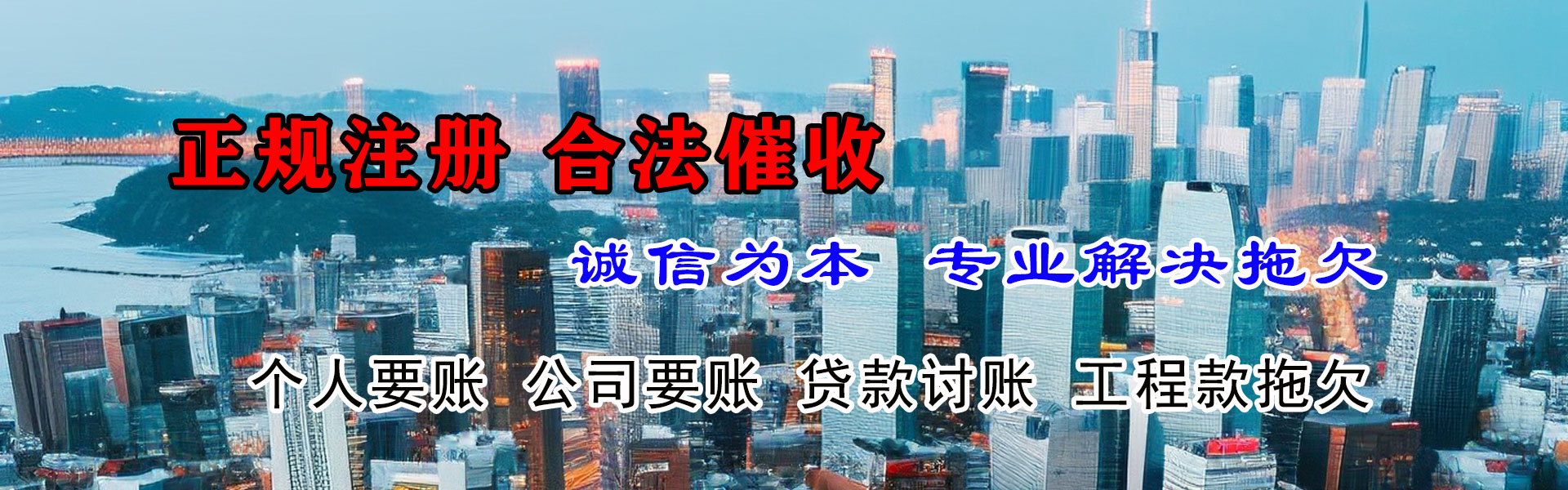 黄州腾速达收账公司